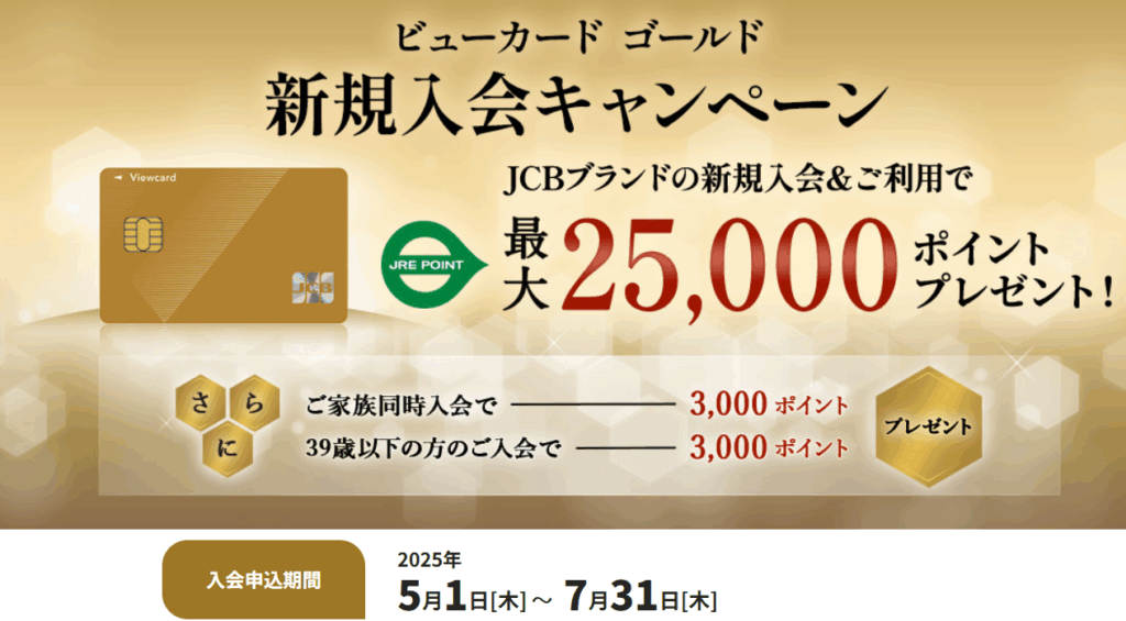 【5月】ビューカードゴールドキャンペーンはどのポイントサイトが得? 1 image 163