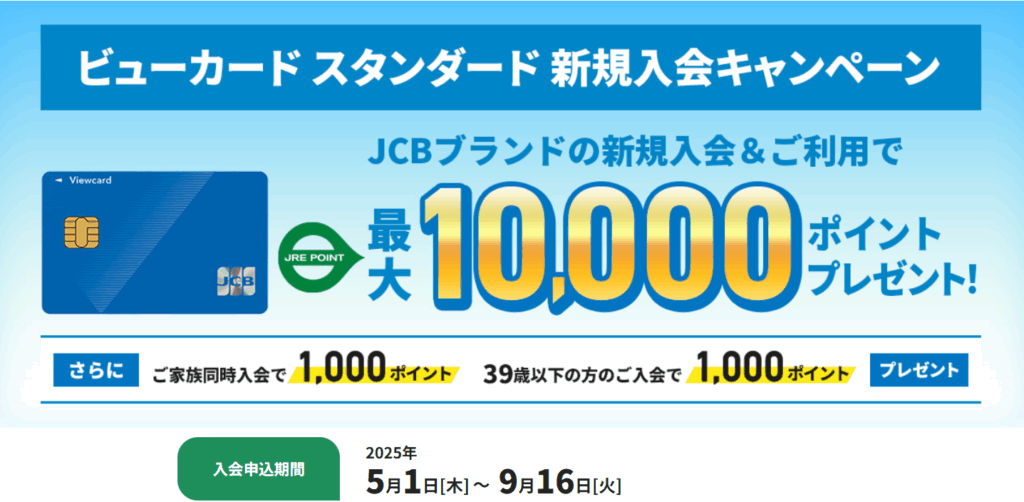 【5月】ビューカードスタンダードをポイントサイトでお得に申し込むやり方 1 image 164
