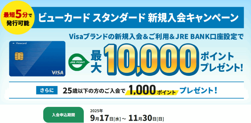【10月】ビューカードスタンダードをポイントサイトでお得に申し込むやり方 1 image 59