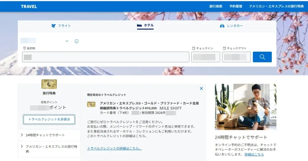 【7月10.5万P】アメックスゴールドプリファードのキャンペーンを紹介! 11 トラベルクレジットが付与された画面