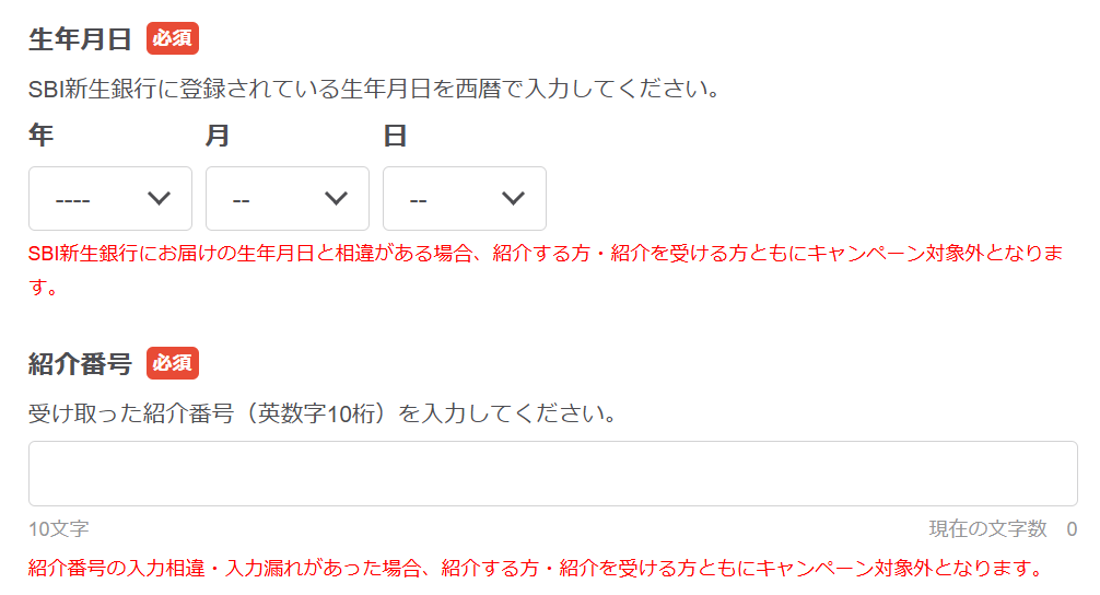 【9月】SBI新生銀行はポイントサイトと紹介コードで口座開設するのがお得! 9 image 108
