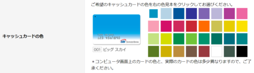 キャッシュカードの色選択画面