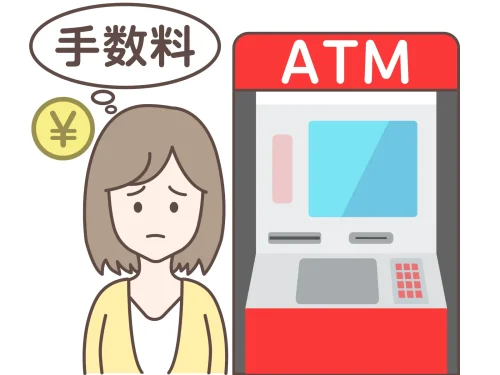 ATM手数料で悩む人