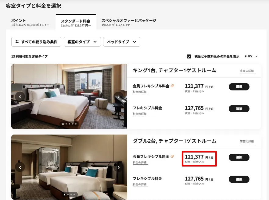 マリオットアメックスが改悪?使い倒せるのはどんな人か特典や使い方をチェック! 5 31f18799db80c0a9bd5250c38b1635d4