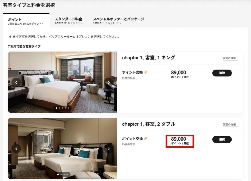 マリオットアメックスが改悪?使い倒せるのはどんな人か特典や使い方をチェック! 4 49b7023b54b5bfdce4faec843b3369e4