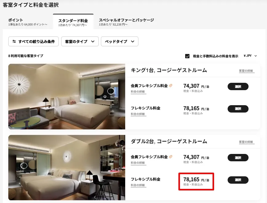マリオットアメックスが改悪?使い倒せるのはどんな人か特典や使い方をチェック! 3 ecaf3de0e908d25948c2ae0cca852402