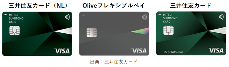 三井住友カード(NL)はOliveフレキシブルペイと2枚持ちできる?切替は?違いを比較 2 三井住友カード(NL)と似たカードの比較