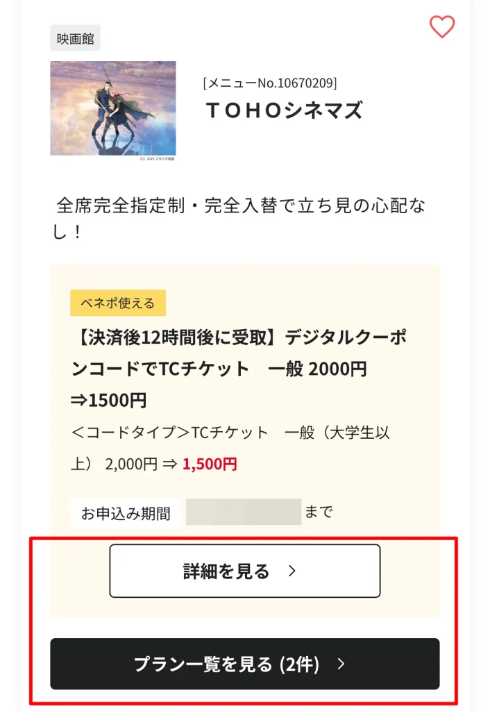 セゾンゴールドプレミアムの映画1000円優待が改悪!家族や友達は同伴者は使えない? 6 IMG 2828