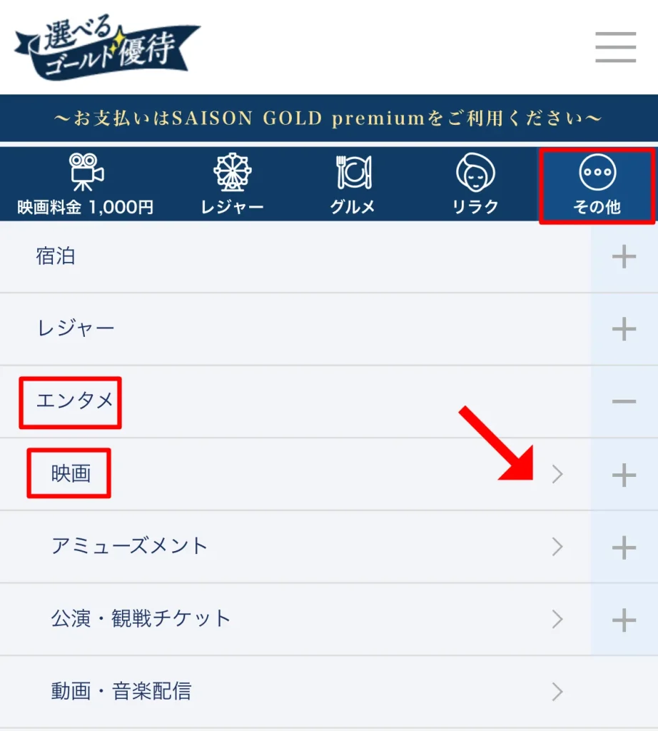 セゾンゴールドプレミアムの映画1000円優待が改悪!家族や友達は同伴者は使えない? 5 IMG 2829