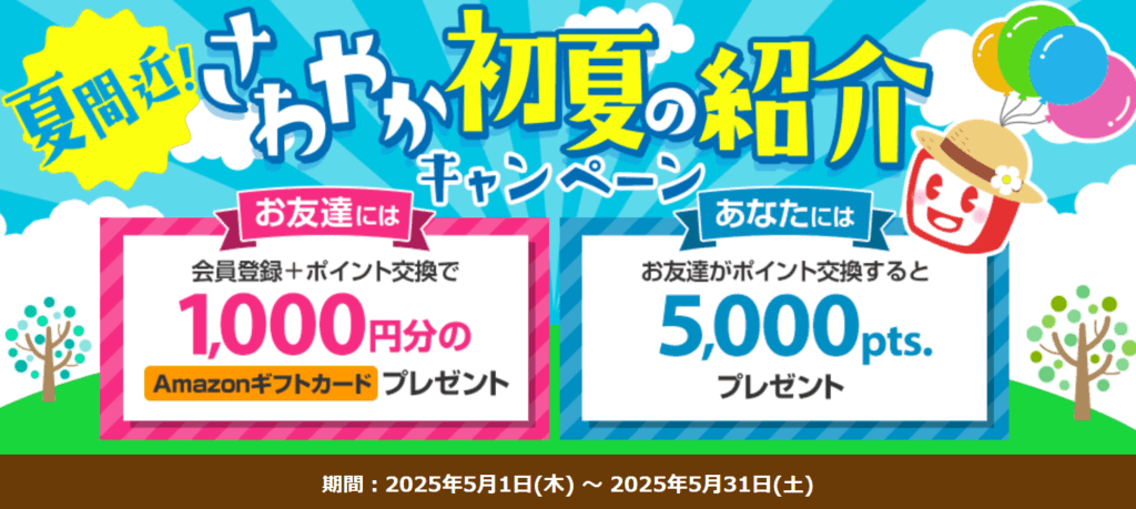【5月】ビューカードゴールドキャンペーンはどのポイントサイトが得? 2 image 16