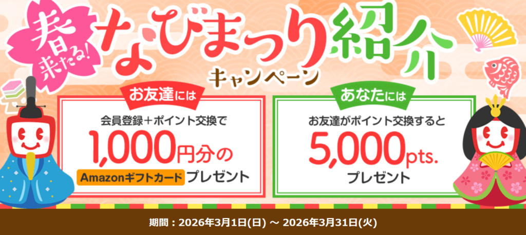 【3月】ビューカードゴールドキャンペーン解説!ポイントサイトで二重取り! 2 image 18