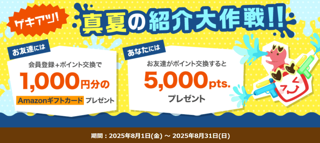 【7月】ビューカードゴールドキャンペーンはどのポイントサイトが得? 13 image 3