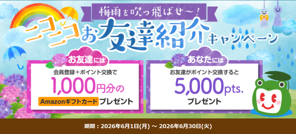 【6月】ビューカードゴールドキャンペーン解説!ポイントサイトで二重取り! 2 image 56