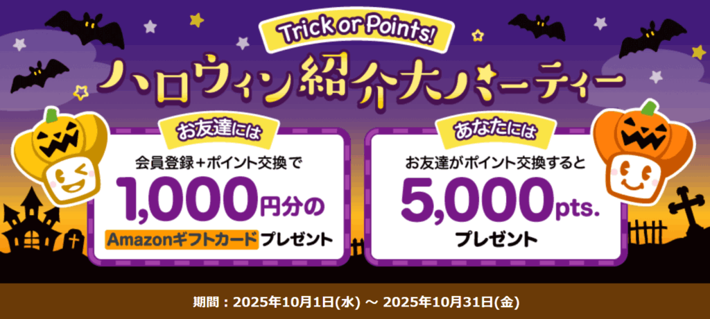 【10月】ビューカードゴールドキャンペーンはどのポイントサイトが得? 2 image 6