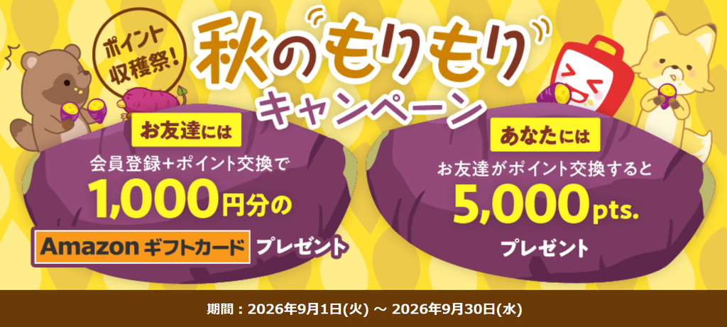 【9月】ビューカードゴールドキャンペーン解説!ポイントサイトで二重取り! 2 image 67