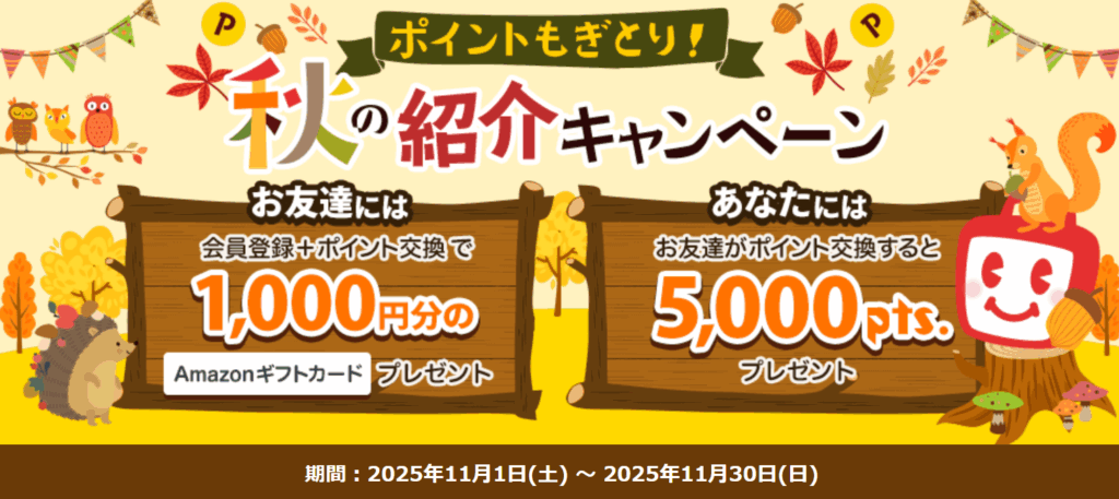 【11月】ビューカードゴールドキャンペーンはどのポイントサイトが得? 2 image 7