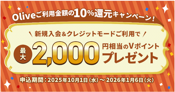 【10月】Olive入会キャンペーンで最大三重どり!やり方を完全網羅! 2 image 16