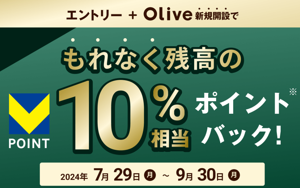 8月4.3万円】Olive入会キャンペーンをお得に申し込む三重どりのやり方を完全網羅！ MILE SHIFT（マイルシフト）