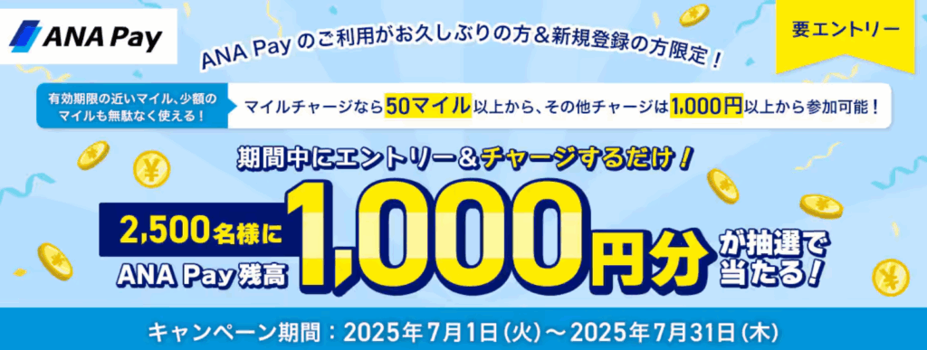 【7月】ANAPayキャンペーンを解説!ポイントサイト経由の登録が簡単でおすすめ 6 image 2