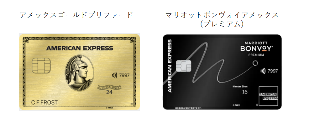 アメックスゴールドプリファードとマリオットプレミアムの1泊無料宿泊特典を比較! 2 アメックスゴールドプリファードとマリオットアメックスプレミアムの無料宿泊を比較