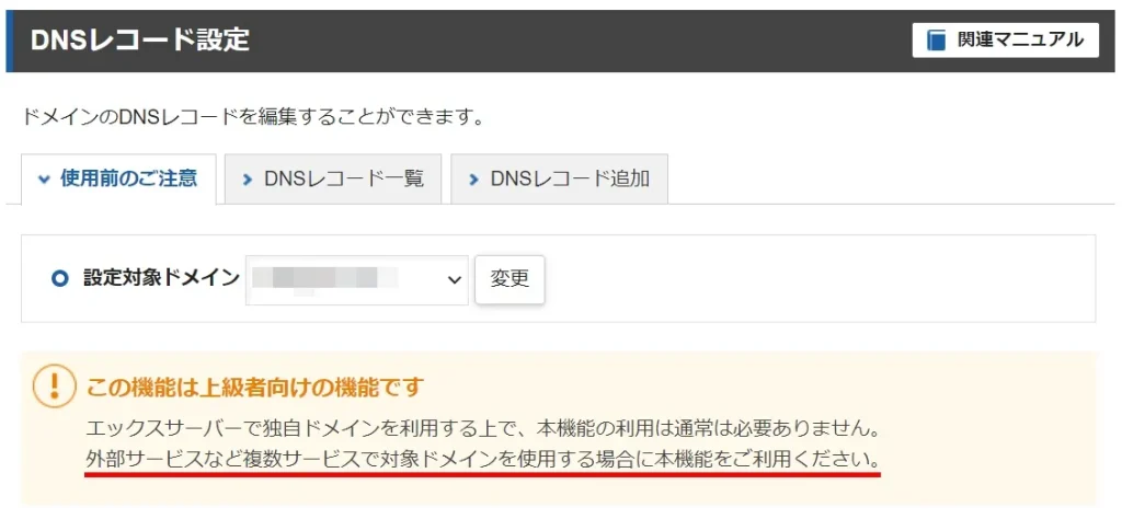 DNSレコード設定2