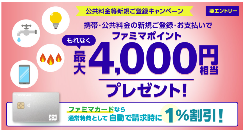 Famima Card(ファミマカード)で最大1.8万円!最大5%割引などキャンペーンも要チェック! 1 image 6