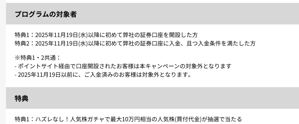 【最大10万円】moomoo証券口座開設はポイントサイトより紹介が得!怪しいのか疑問を解説 2 image 10