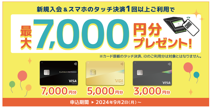 三井住友銀行OliveはANAマイルが貯まる!最新キャンペーンを1から徹底解説!(#PR) 7 image 9