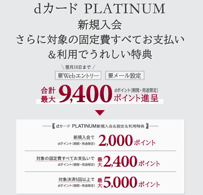 【8月3.1万円】dカードプラチナはポイントサイトとキャンペーン二重取り!損益分岐点や得する人と損する人を考察 1 image 11