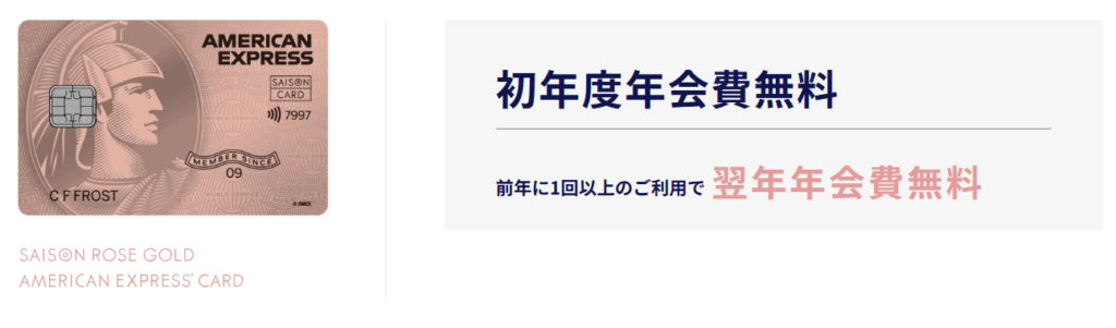 セゾンローズゴールドの評判口コミを調査!プライオリティパスのコスパが高くすぐにカードが届く! 4 セゾンローズゴールドの評判口コミまとめ
