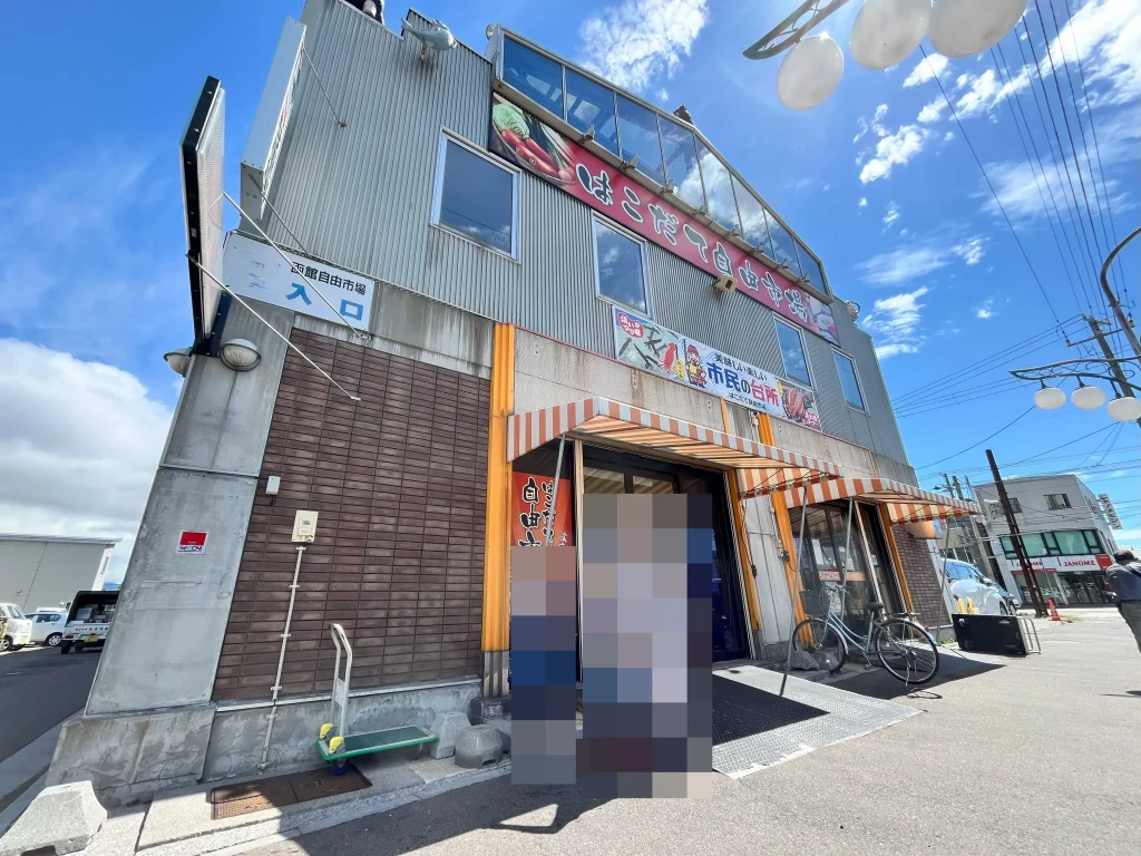函館観光スポットを紹介!陸マイルを使い家族で飛行機旅行 18 IMG 1973