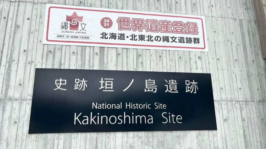 函館観光スポットを紹介!陸マイルを使い家族で飛行機旅行 62 IMG 2250