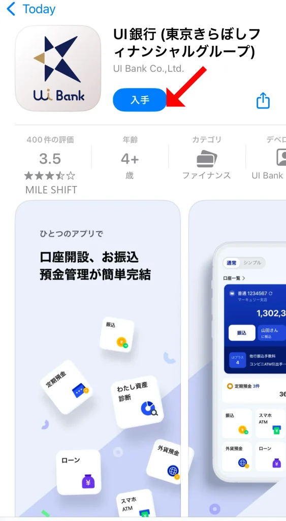 UI銀行の友達紹介キャンペーンコードで1,000円獲得!ポイントサイトはお得? 14 IMG 0202 1