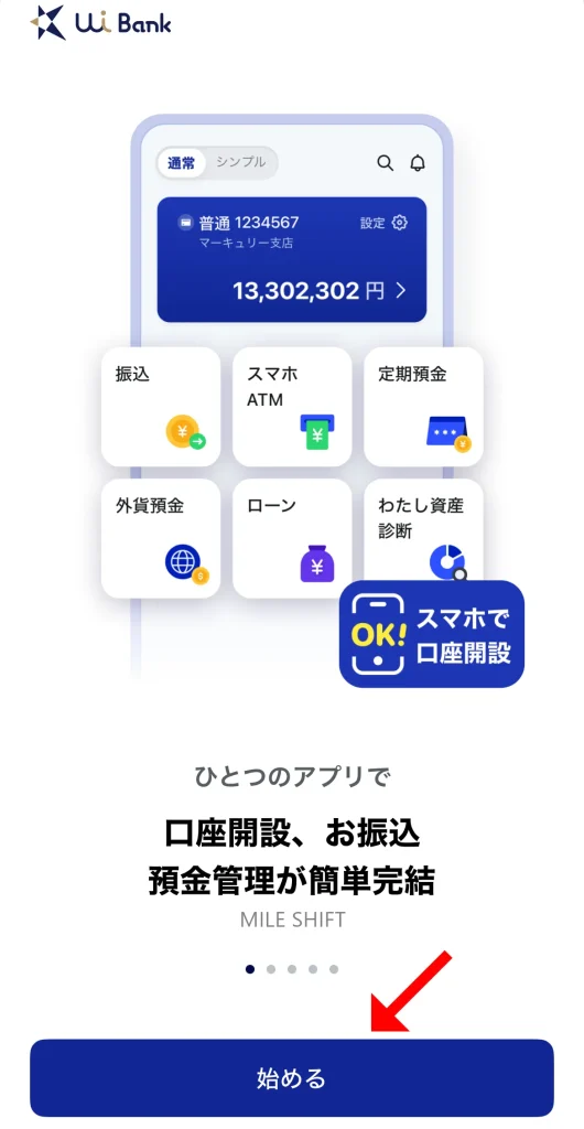 UI銀行の友達紹介キャンペーンコードで1,000円獲得!ポイントサイトはお得? 16 IMG 0204 1