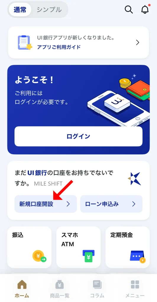 UI銀行の友達紹介キャンペーンコードで1,000円獲得!ポイントサイトはお得? 17 IMG 0205 1