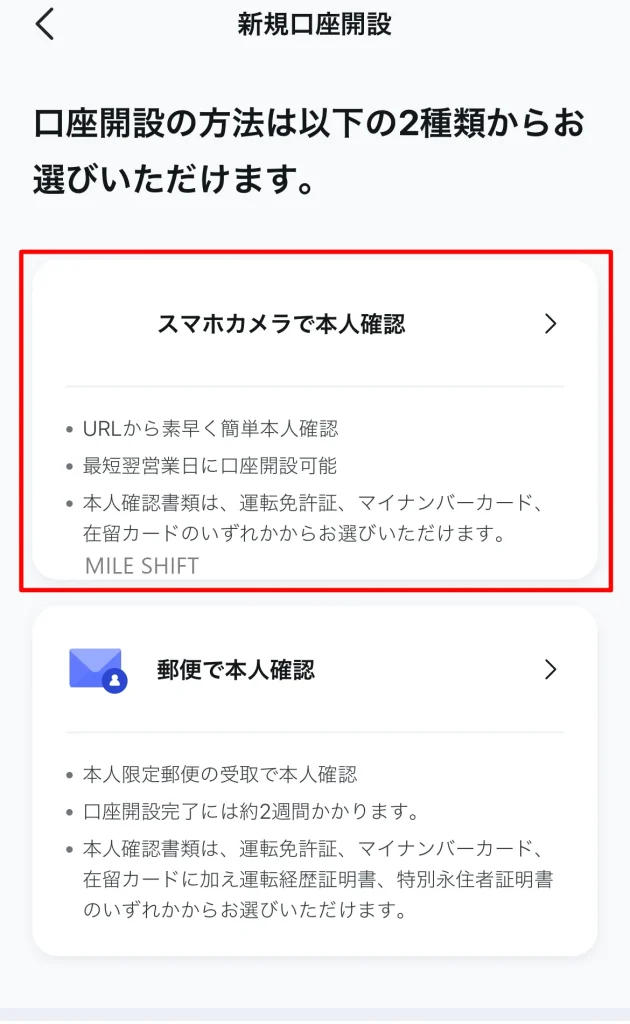 UI銀行の友達紹介キャンペーンコードで1,000円獲得!ポイントサイトはお得? 18 IMG 0206 1