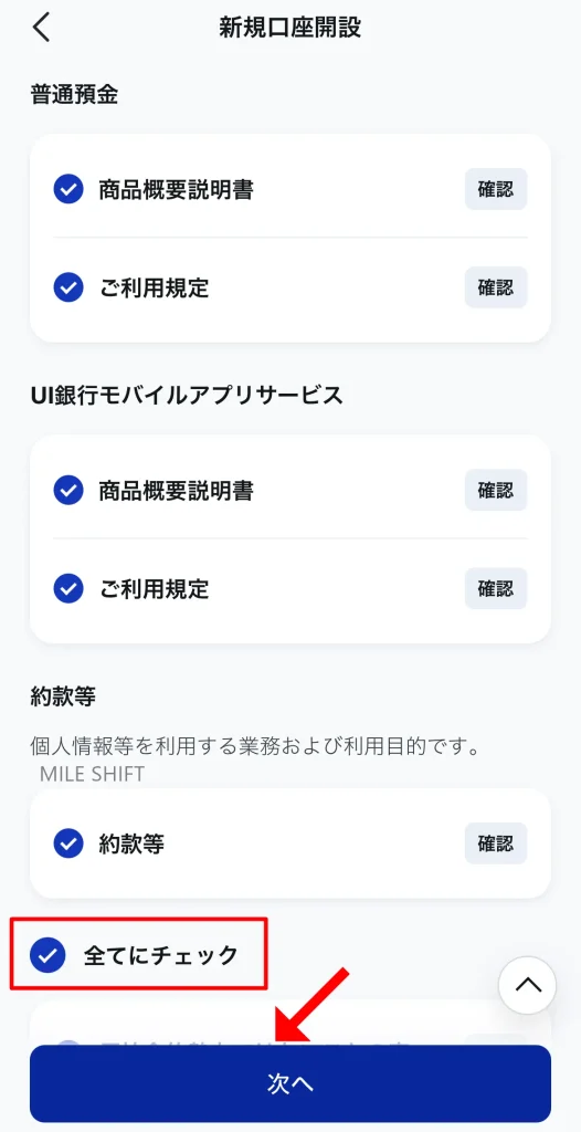 UI銀行の友達紹介キャンペーンコードで1,000円獲得!ポイントサイトはお得? 19 IMG 0207 1