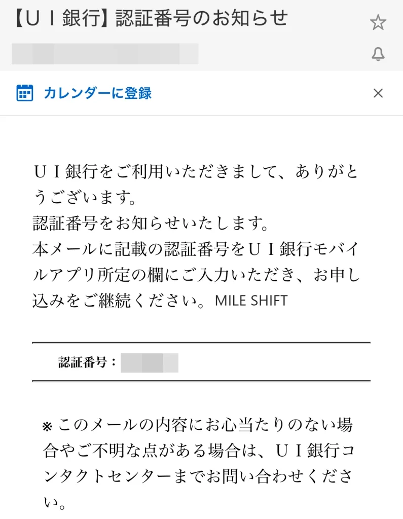 UI銀行の友達紹介キャンペーンコードで1,000円獲得!ポイントサイトはお得? 21 IMG 0209 1