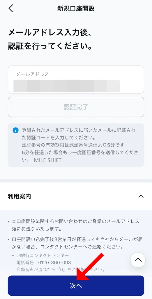 UI銀行の友達紹介キャンペーンコードで1,000円獲得!ポイントサイトはお得? 22 IMG 0210 1