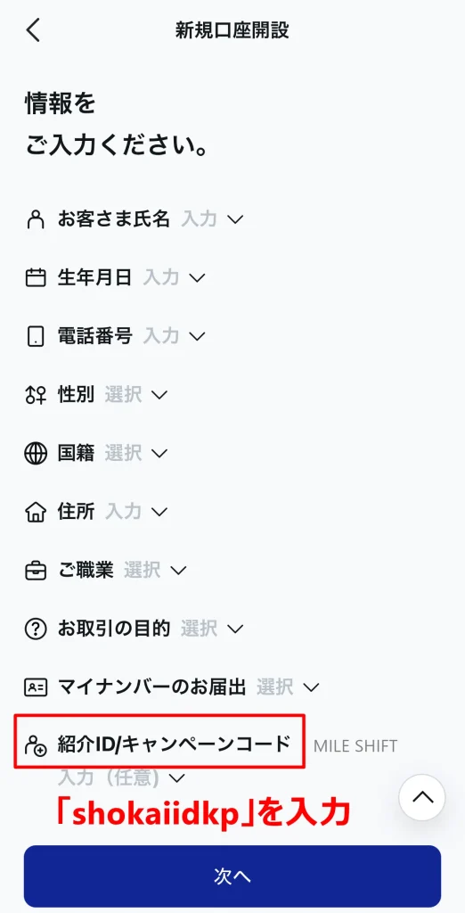UI銀行の友達紹介キャンペーンコードで1,000円獲得!ポイントサイトはお得? 23 UI銀行の友達紹介キャンペーンコード入力画面