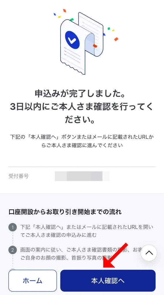 UI銀行の友達紹介キャンペーンコードで1,000円獲得!ポイントサイトはお得? 24 IMG 0212 1