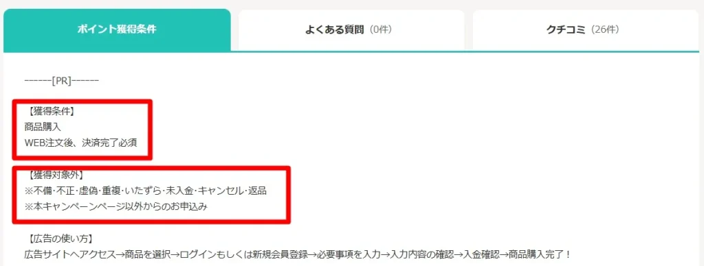 ポイントサイト「モッピー」の口コミ評判は?悪質という噂を検証! 2 ポイントサイト「モッピー」の広告画面