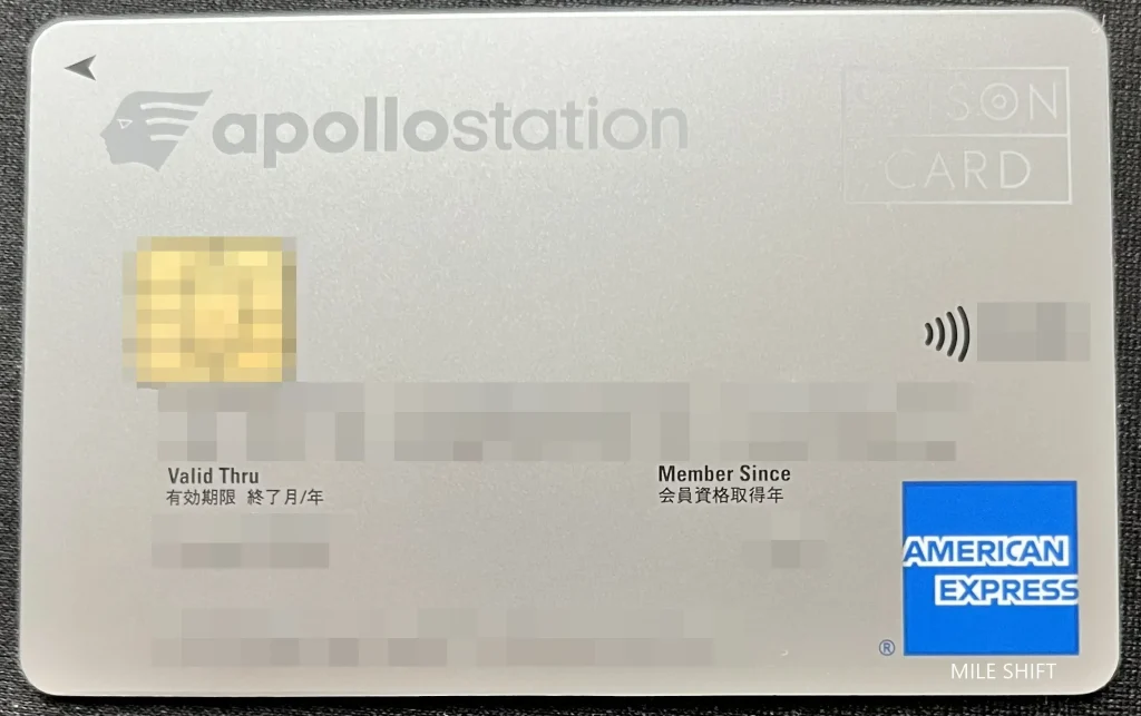 アポロステーションカードの券面画像