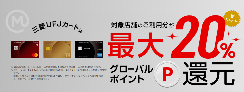 【2月】三菱UFJカードゴールドのポイントサイト広告はある?特典ありの入会方法を解説 16 image 16