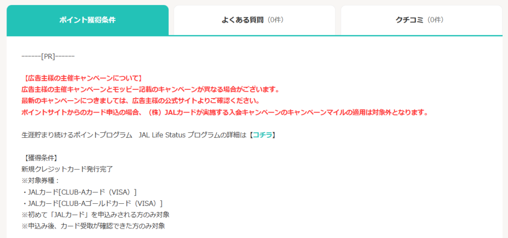 モッピーは詐欺なの?危険性や怪しいと言われる理由と真相を調査【3月】 20 image 37