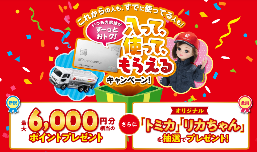 【10月6,000円】アポロステーションカード(apollostation card)のポイントサイト経由申し込みを解説! 3 image 57