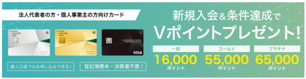 三井住友カード ビジネスオーナーズは会社員の副業決済OK!年会費0円ビジネスカードを徹底解説 6 image 1
