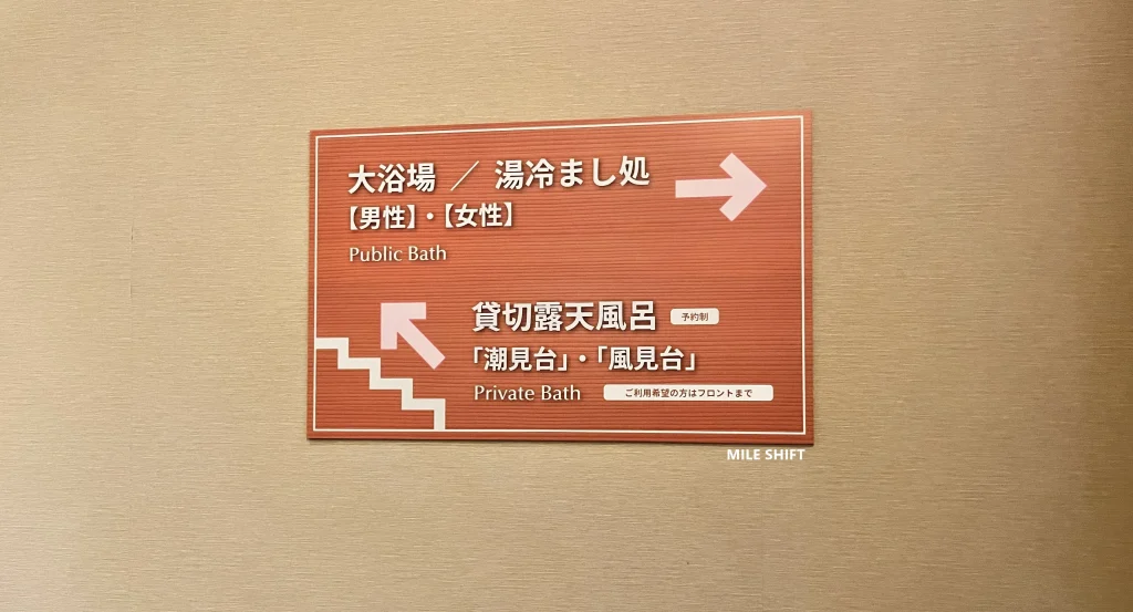 【千里の風子連れ宿泊記ブログ】口コミ通り?実際に泊まった本音レビュー(館山温泉) 32 IMG 3889