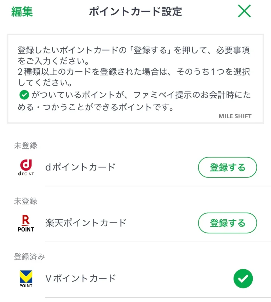 ファミペイは現金と併用できる?残高不足でも焦らない使い方5選 2 ファミペイで併用できる共通ポイント