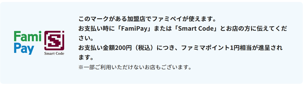 ファミペイは現金と併用できる?残高不足でも焦らない使い方5選 4 image 7